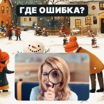 Trovare un errore grossolano in un'immagine in 5 secondi: un